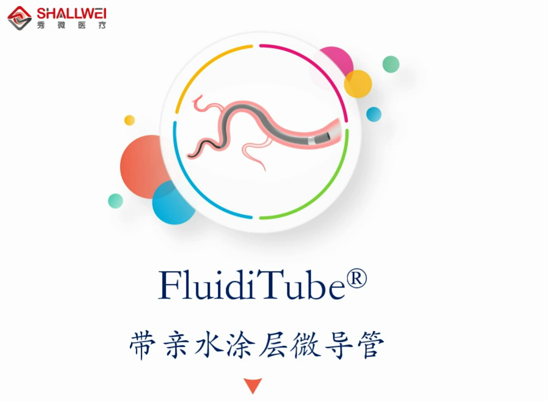 帶親水涂層微導(dǎo)管